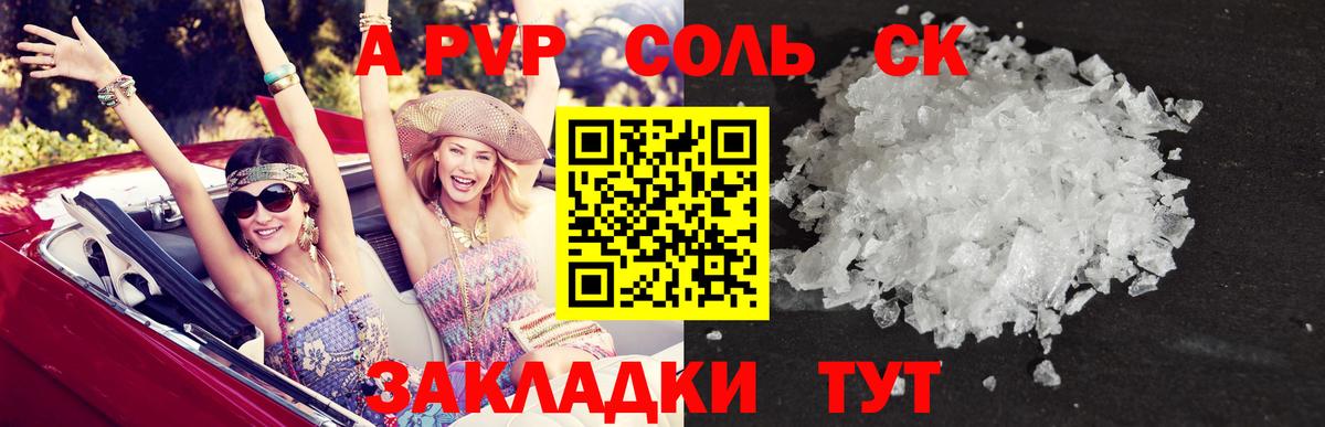 А ПВП  A-PVP Crystall  Грозный  Вход с VPN  A-PVP Соль  Альфа ПВП VHQ 