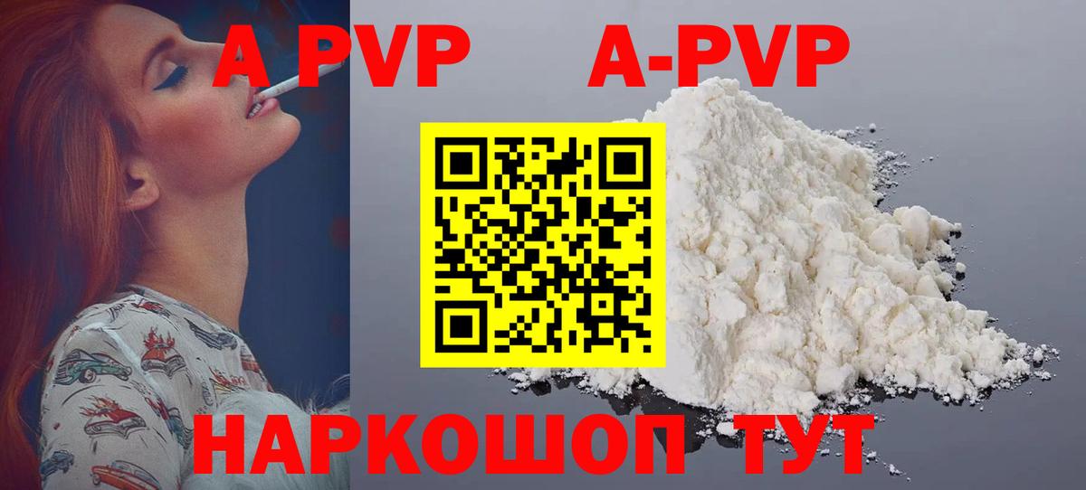 APVP Соль Грозный
