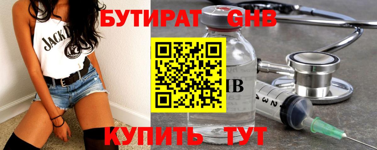 Бутират 99% Грозный