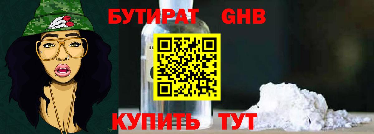 БУТИРАТ вода  Вход с VPN  Грозный 