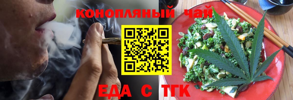 Еда ТГК марихуана  Вход с VPN  Грозный 