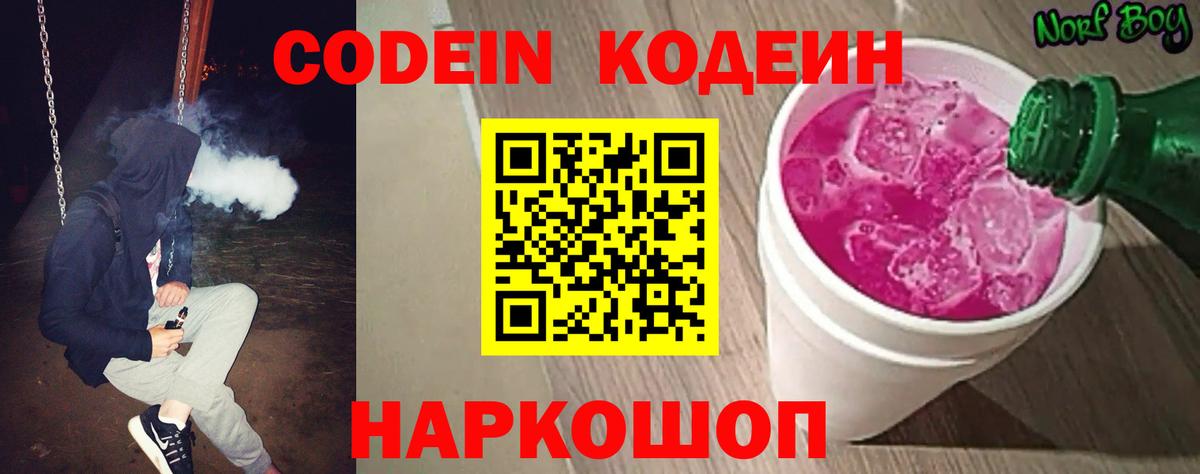 Codein Purple Drank Грозный