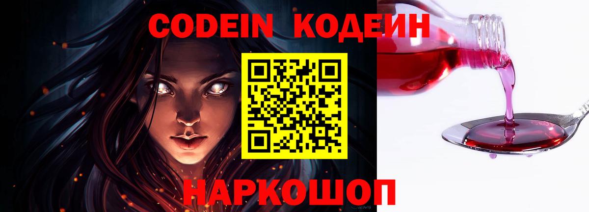 Кодеиновый сироп Lean Purple Drank  Вход с VPN  Кодеиновый сироп Lean Purple Drank  Грозный 