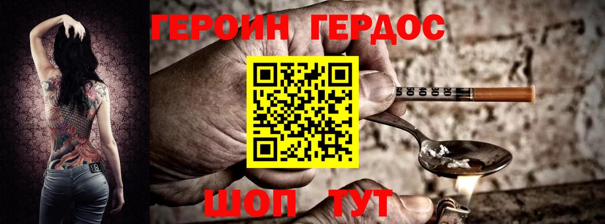 ГЕРОИН герыч Грозный